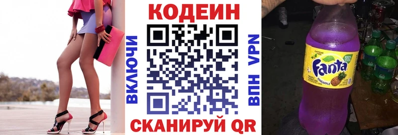 Codein напиток Lean (лин)  Купить где  Долинск 